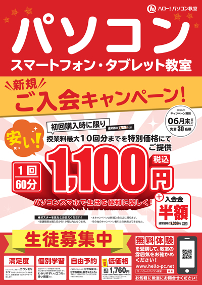 ハロー！パソコン教室