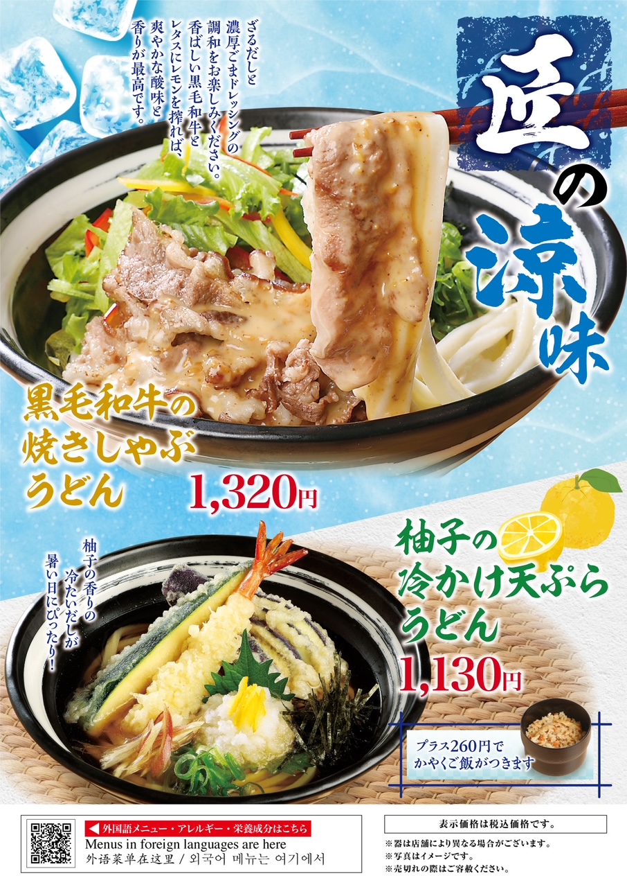 自家製麺 杵屋