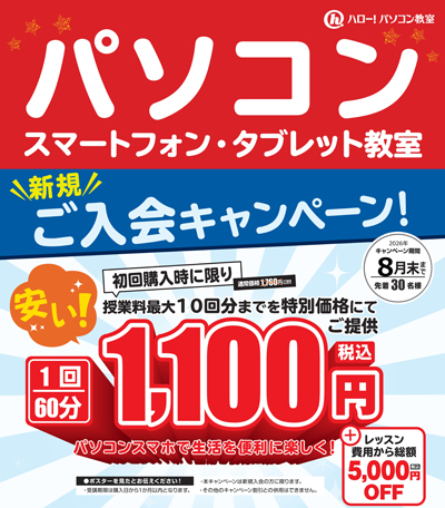 ハロー!パソコン教室