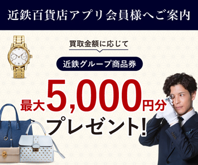総合買取サロンタイムレス