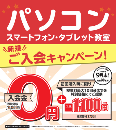 ハロー!パソコン教室