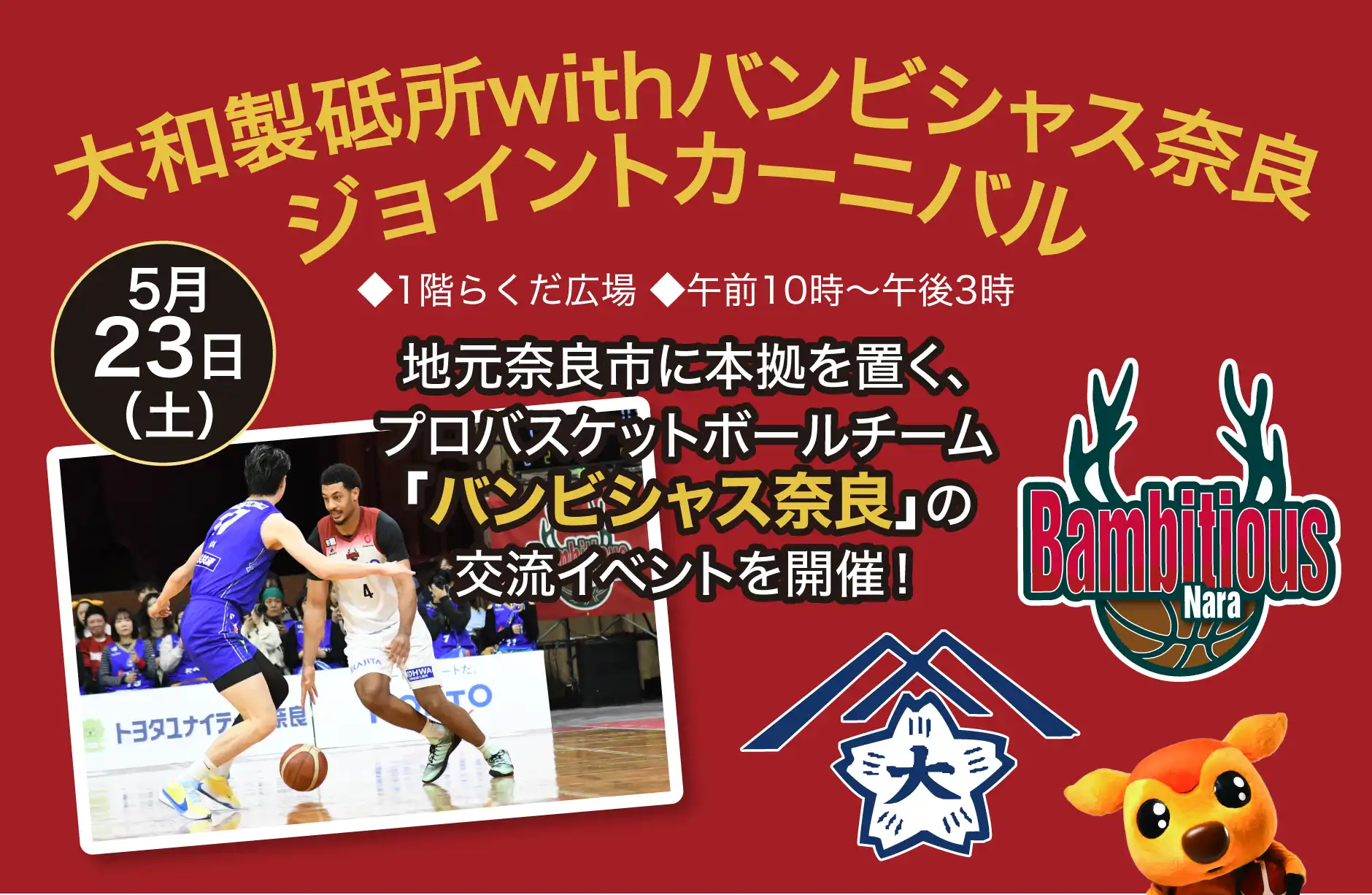 大和製砥所withバンビシャス奈良 ジョイントカーニバル ◎5月23日(土) ◎1階らくだ広場