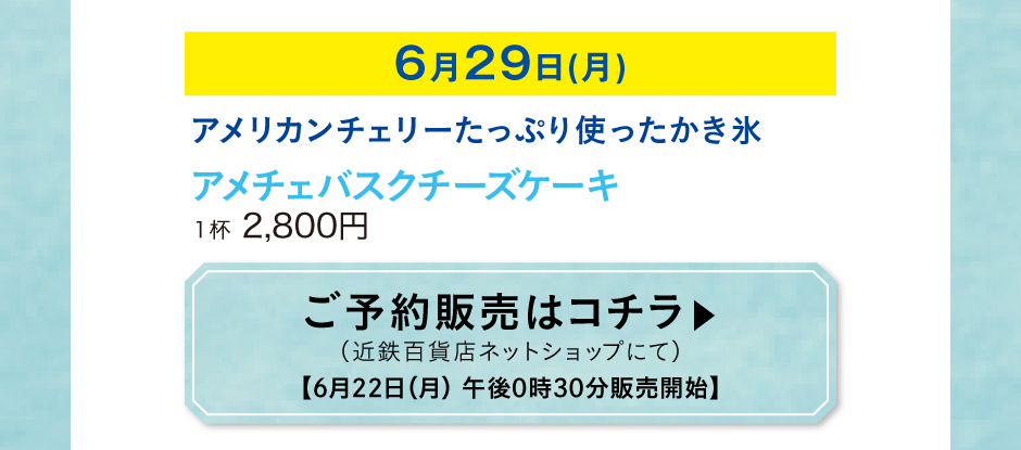 アメチェバスクチーズケーキ