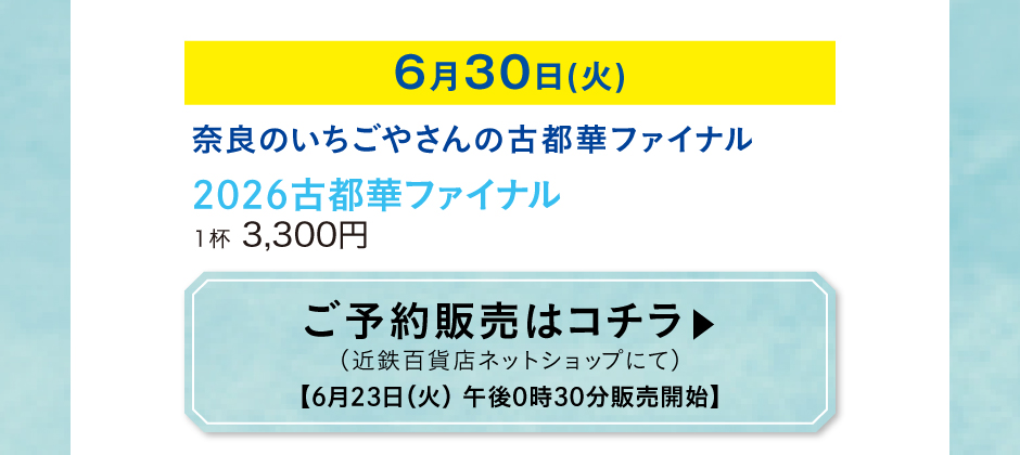 2026古都華ファイナル