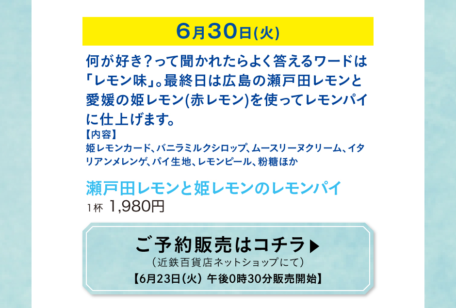 瀬戸田レモンと姫レモンのレモンパイ