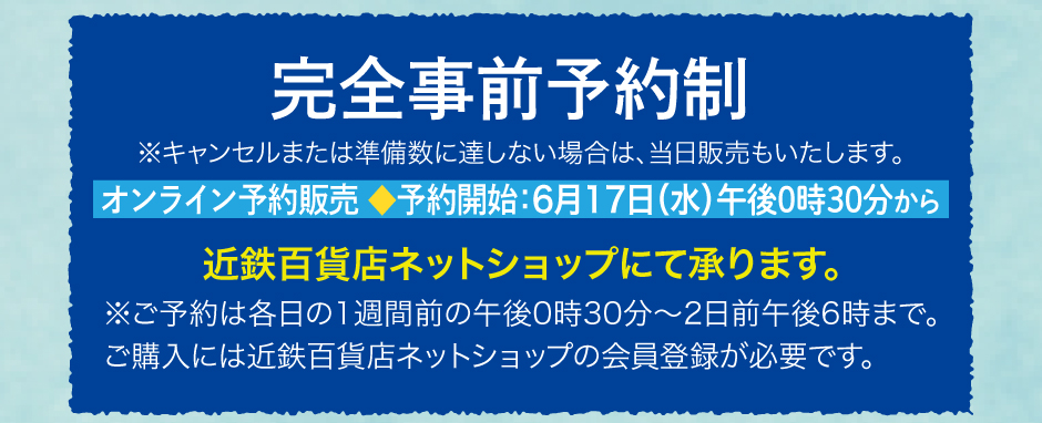 完全事前予約制 