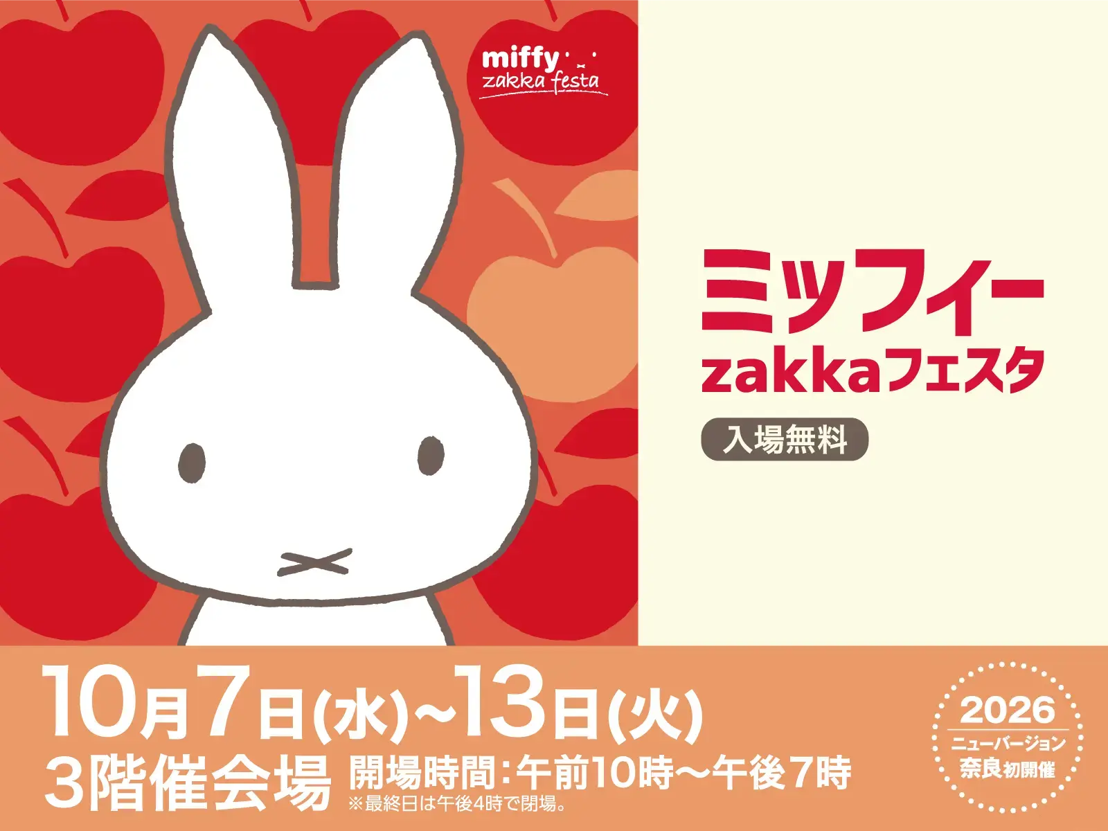 ミッフィーzakkaフェスタ 10月7日(水)→13日(火)