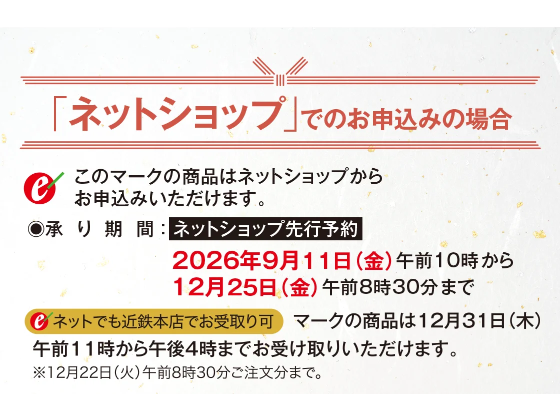 「ネットショップ」でのお申込みの場合