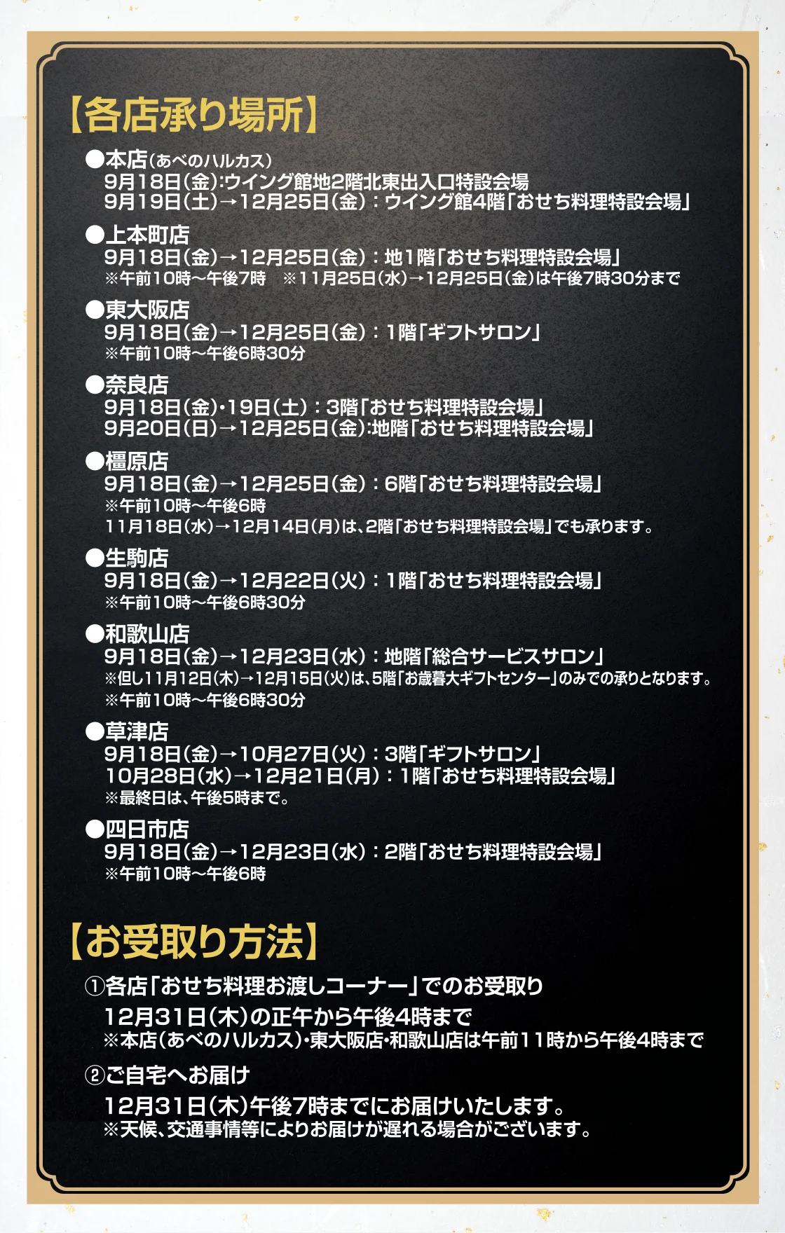 【各店承り場所】