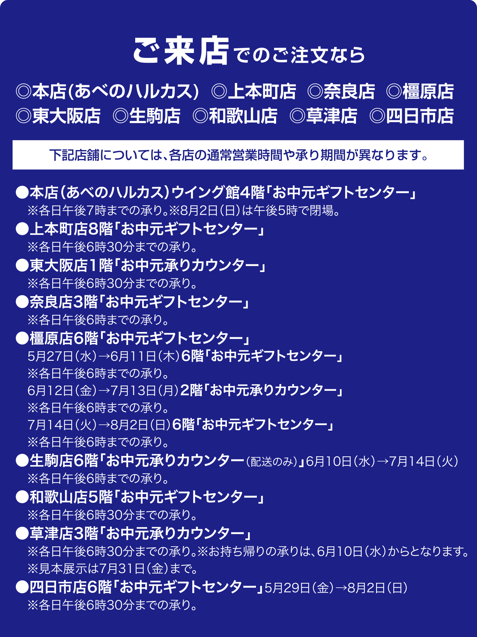 ご来店でのご注文なら◎本店(あべのハルカス) ◎上本町店 ◎奈良店 ◎橿原店 ◎東大阪店 ◎生駒店 ◎和歌山店 ◎草津店 ◎四日市店