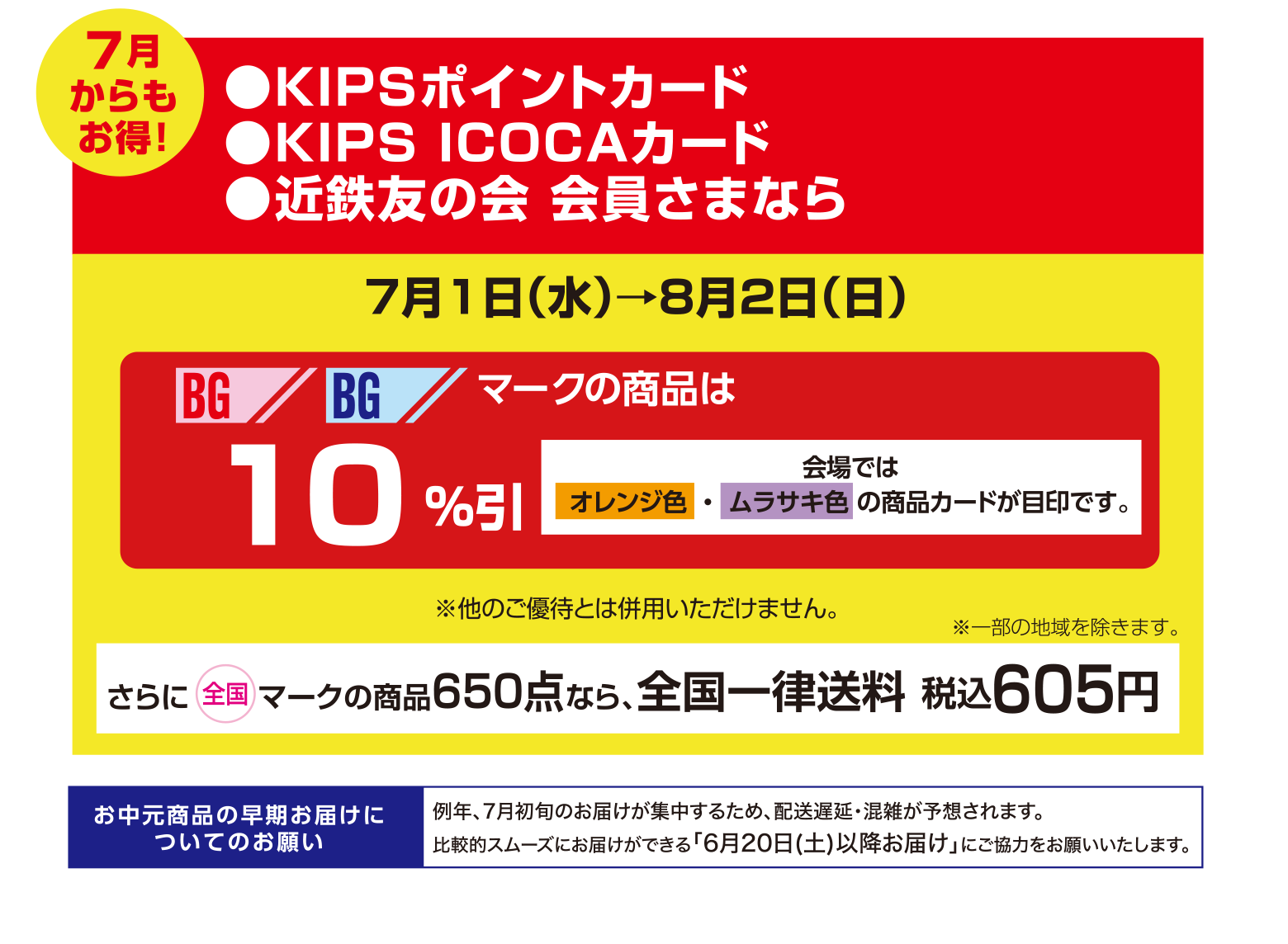 7月からもお得！