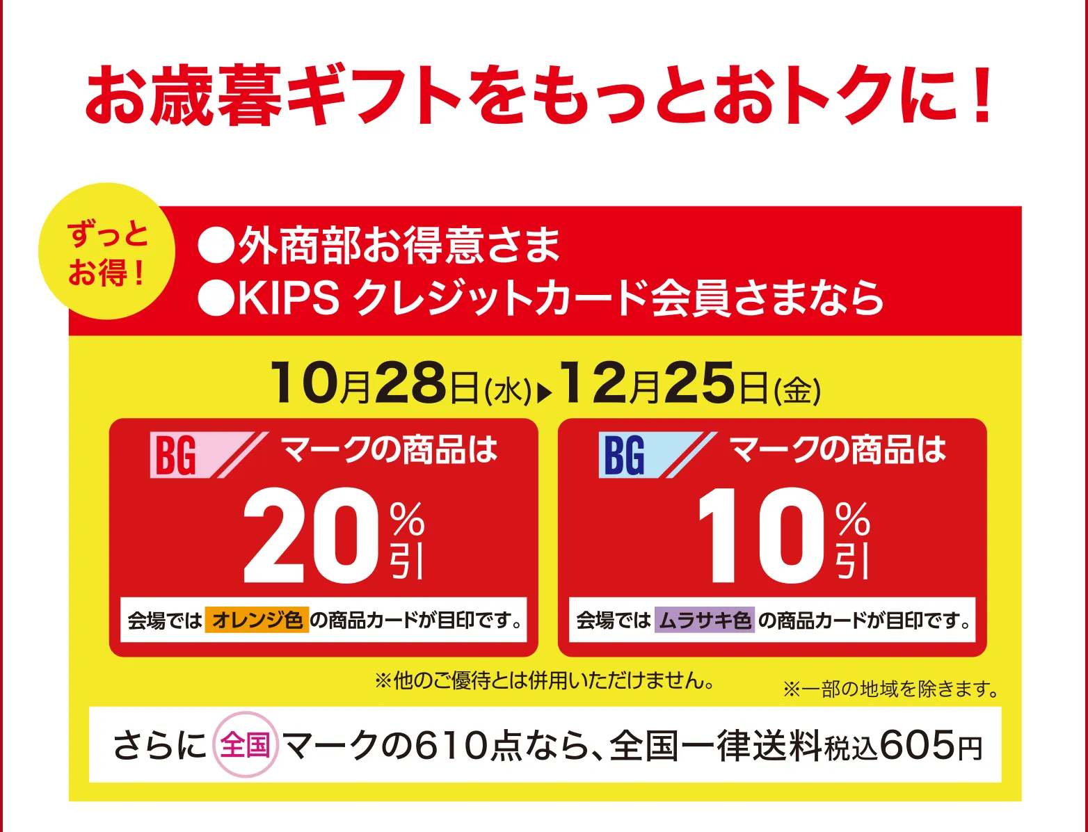 お歳暮ギフトをもっとおトクに！