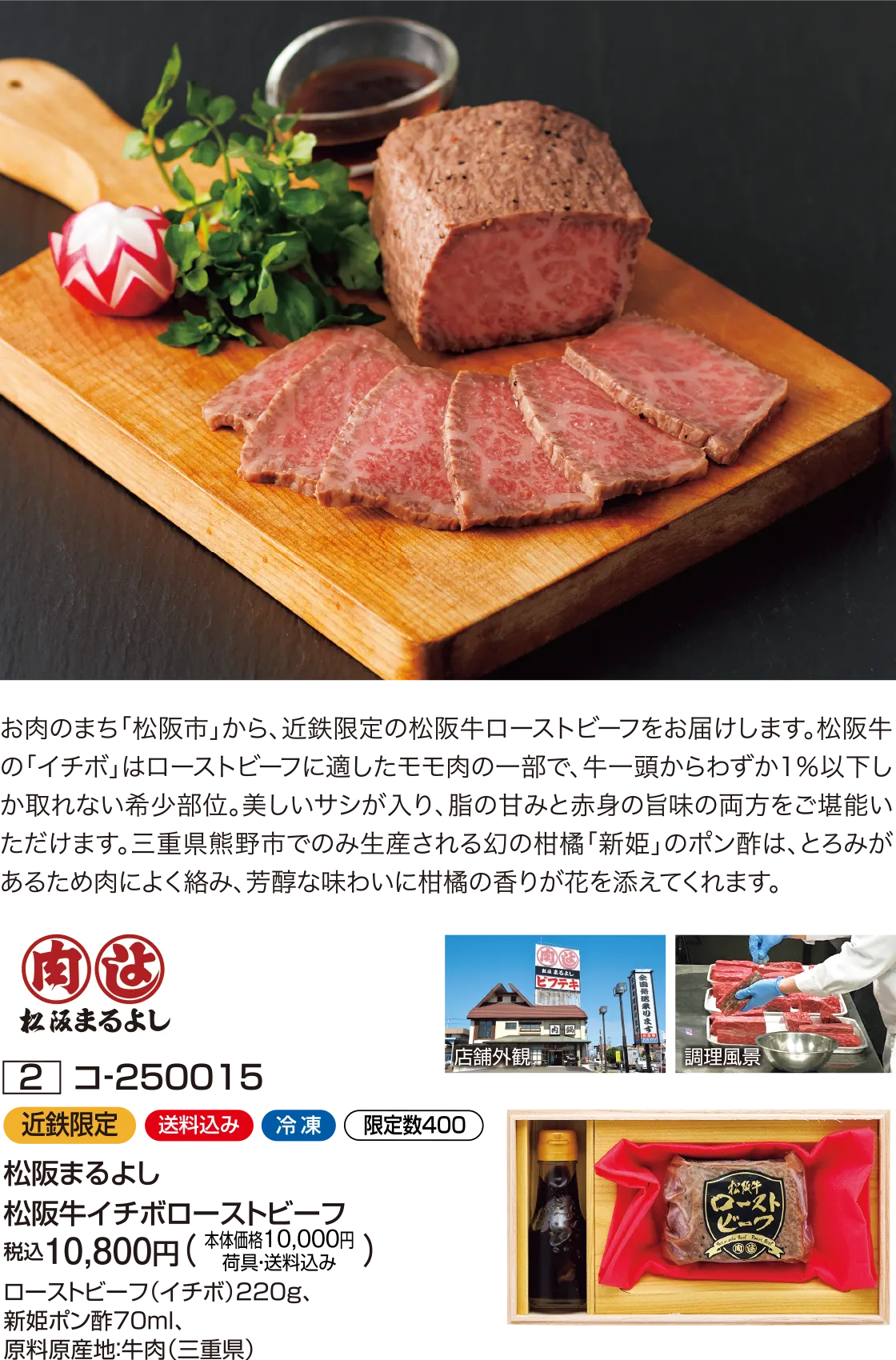 松阪まるよし 松阪牛イチボローストビーフ