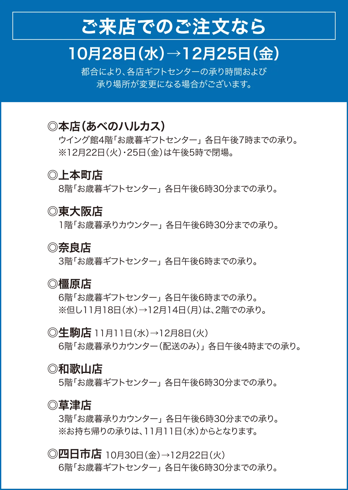ご来店でのご注文なら10月28日（水）→12月25日（金）