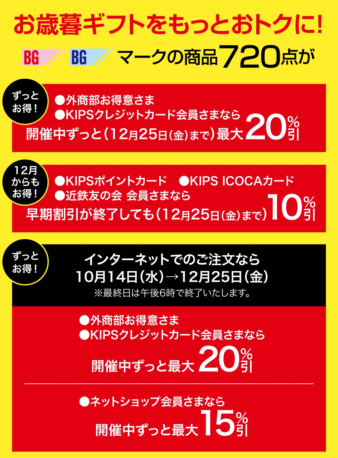 お歳暮ギフトをもっとおトクに！