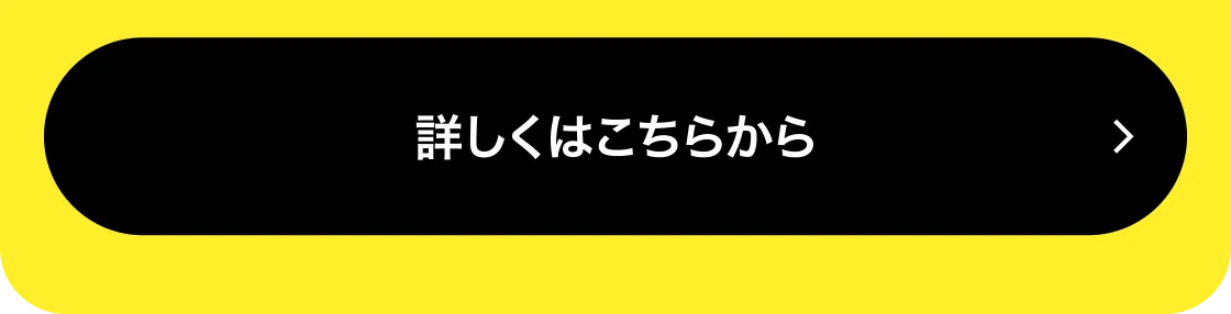 詳しくはこちらから