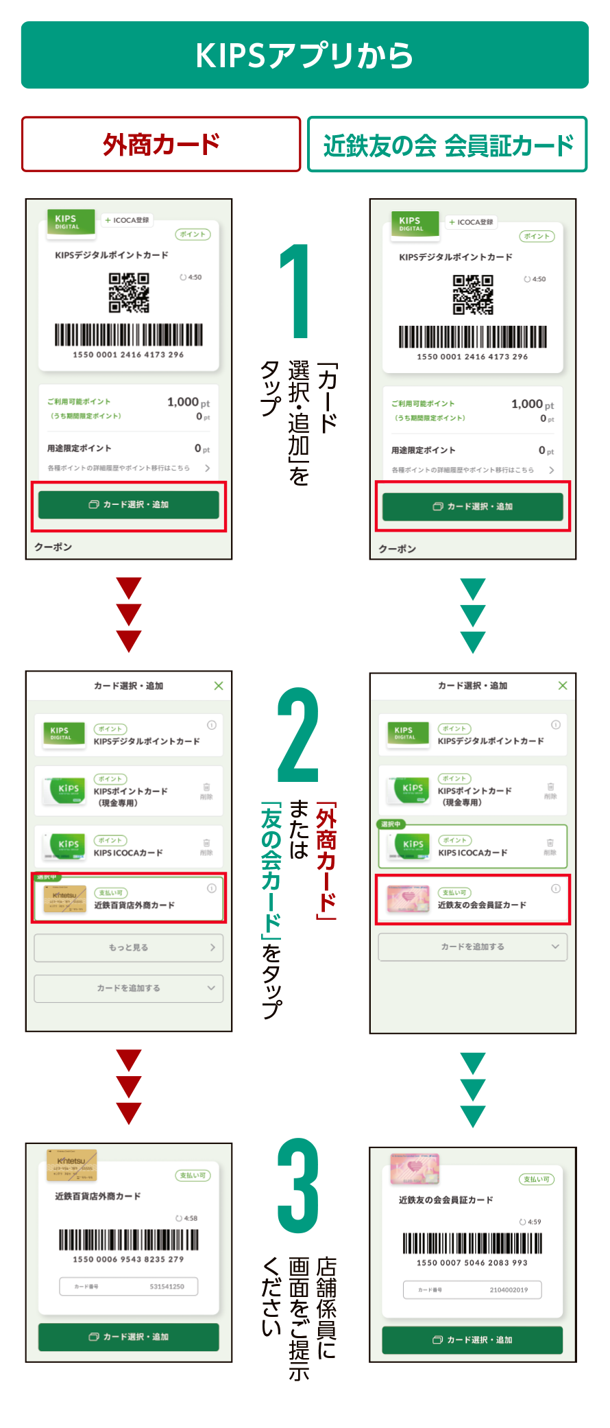 KIPSアプリから