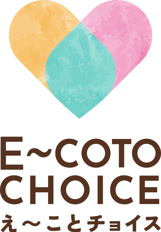 E〜COTO CHOICE え〜ことチョイス