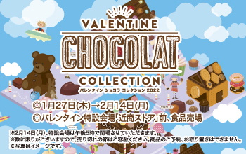 バレンタイン ショコラ コレクション2022