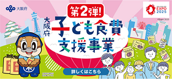 子ども食費支援事業