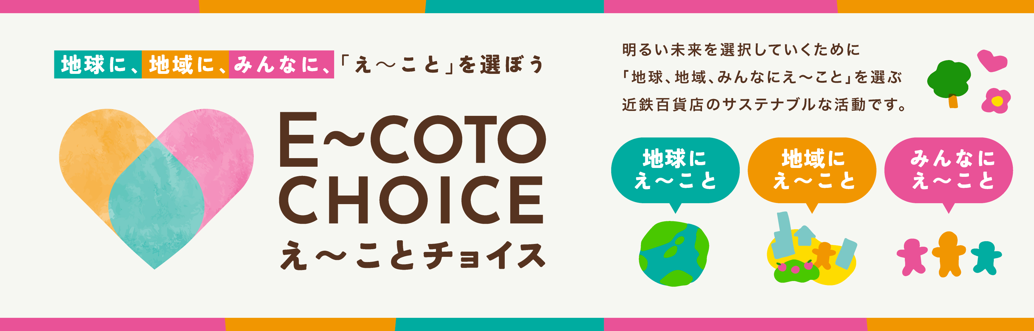 E〜COTO CHOICE