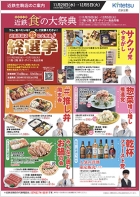 今週のご案内チラシ