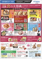 今週のご案内チラシ