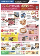 今週のご案内チラシ