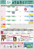 6月のうえろく！