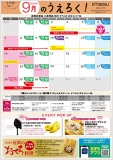 9月のうえろく！