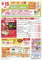 近鉄百貨店東大阪店の今週のご案内チラシ