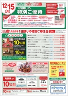 近鉄百貨店東大阪店の今週のご案内チラシ