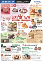 今週のご案内チラシ