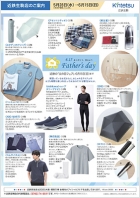 今週のご案内チラシ