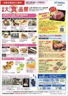 今週のご案内チラシ