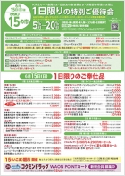 今週のご案内チラシ