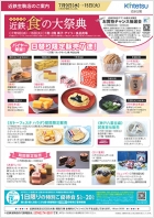 今週のご案内チラシ
