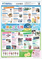 今週のご案内チラシ