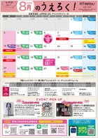 8月のうえろく！