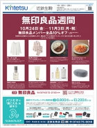 今週のご案内チラシ