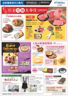 今週のご案内チラシ