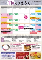 11月のうえろく！