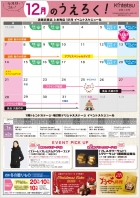 12月のうえろく!