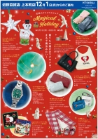 今週のご案内チラシ