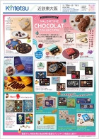 近鉄百貨店東大阪店の今週のご案内チラシ