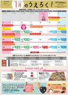 1月のうえろく!