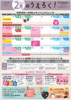 2月のうえろく！