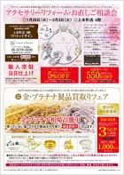 今週のご案内チラシ