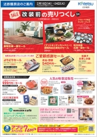 今週のご案内チラシ