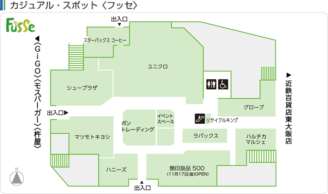 カジュアルスポット　〈フッセ〉